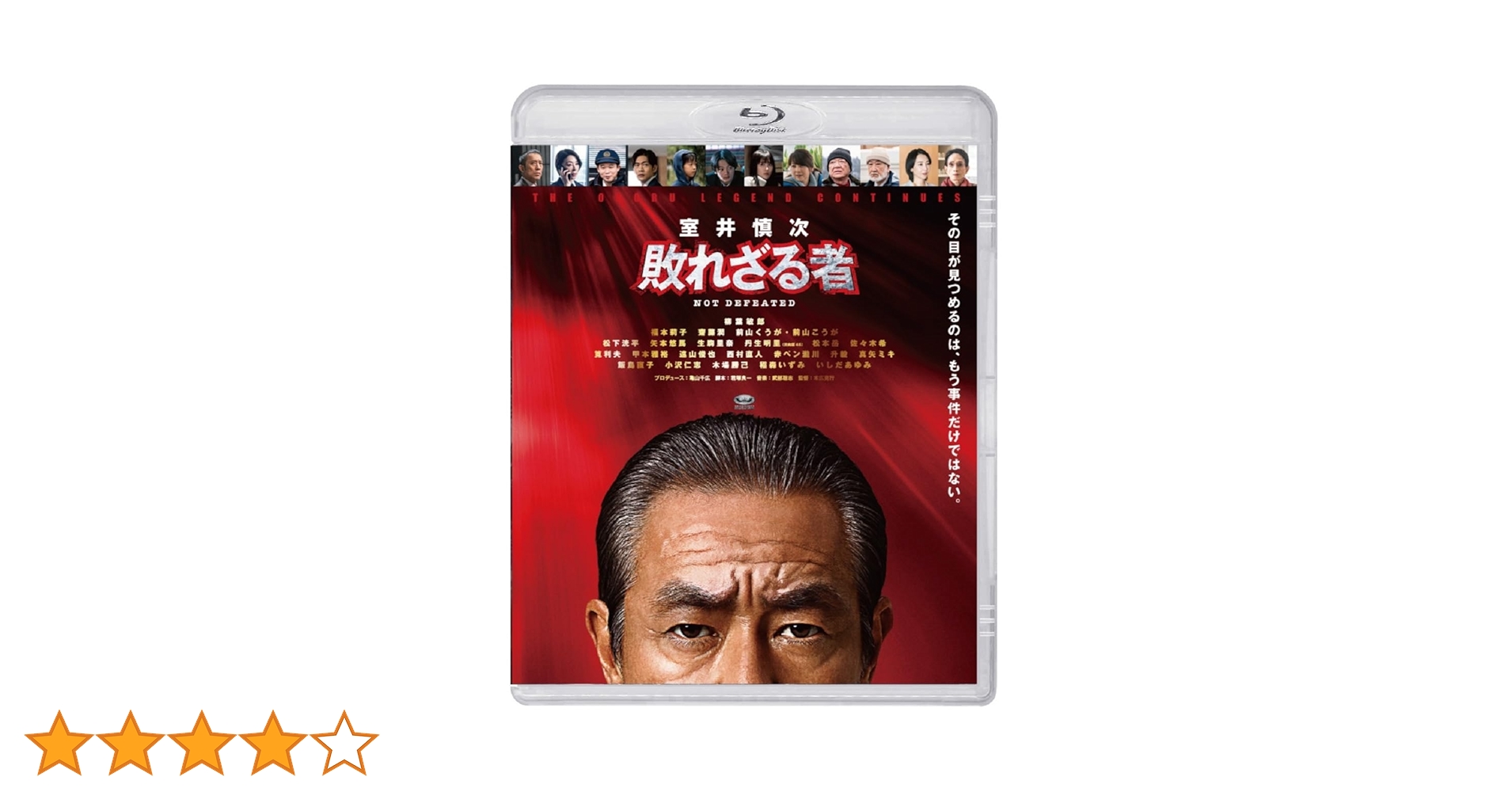Amazon.co.jp: 【Amazon.co.jp限定】映画『室井慎次 敗れざる者』Blu